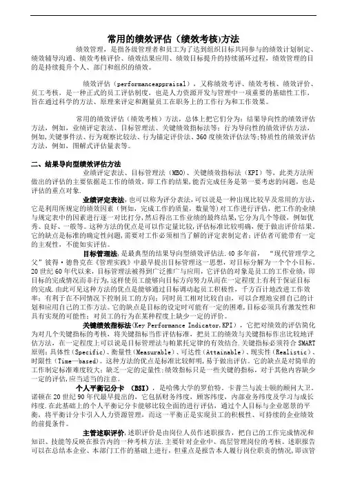 常用的绩效评估(绩效考核)方法