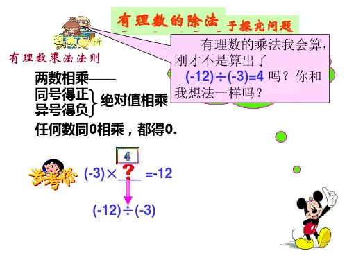 初中数学北师大版七年级上册8 有理数的除法