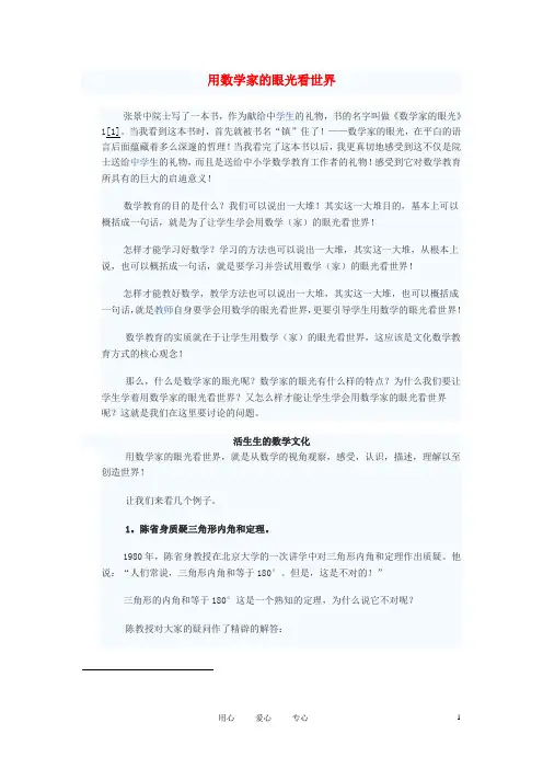 初中数学教学论文 用数学家的眼光看世界