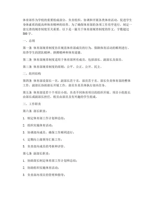 体育部的规章制度