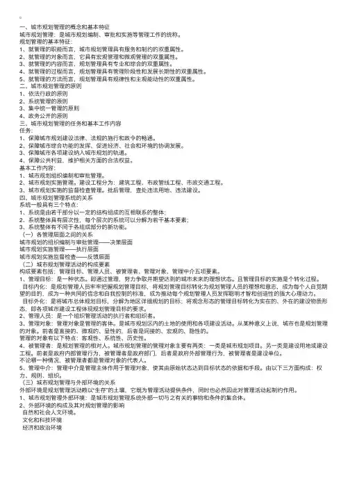 城市规划管理与法规第三章城市规划管理的基本知识