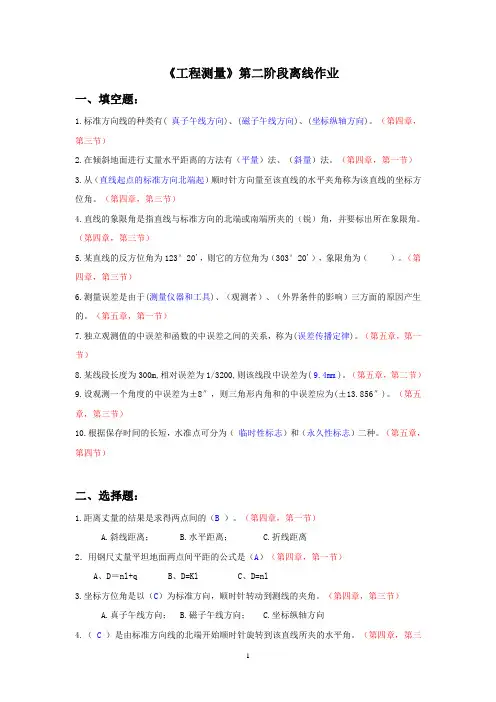 工程测量课后作业答案