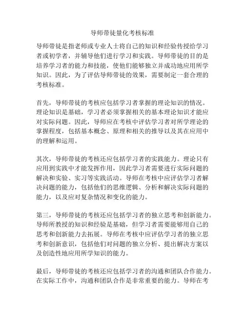 导师带徒量化考核标准