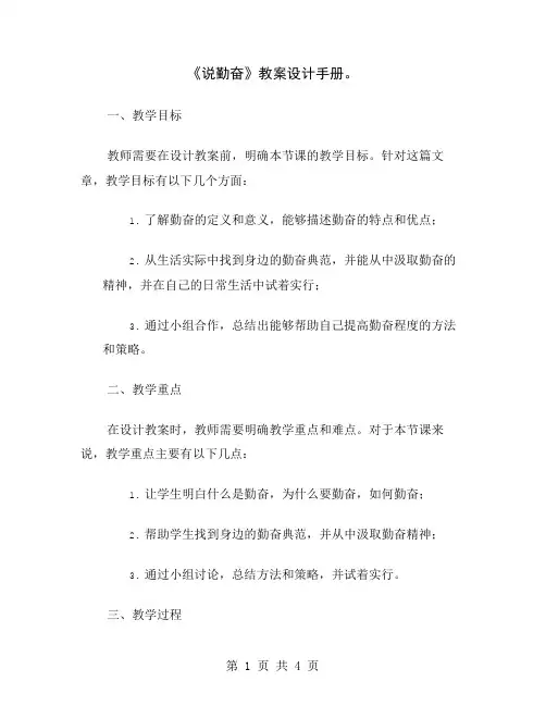 《说勤奋》教案设计手册