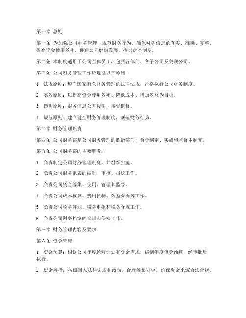 财务管理制度及考核
