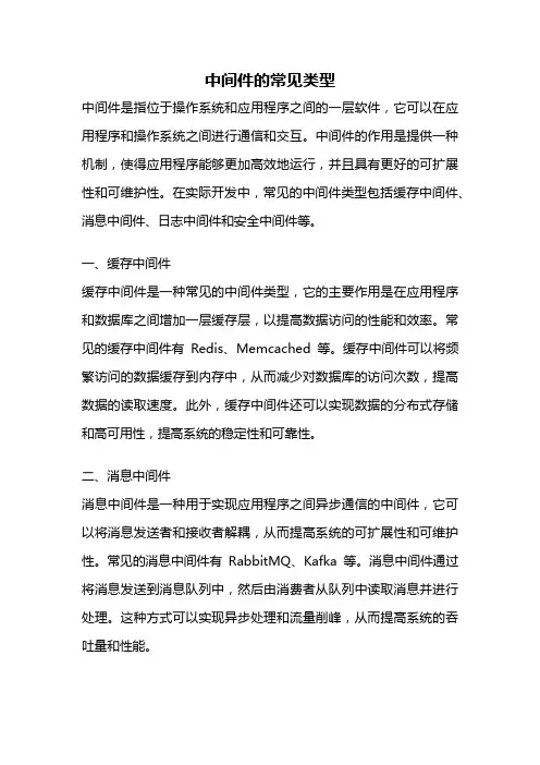 中间件的常见类型