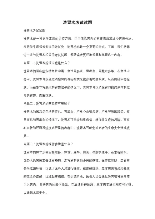 洗胃术考试试题