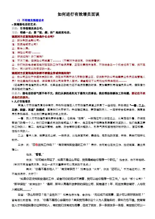 如何进行有效的增员面谈004
