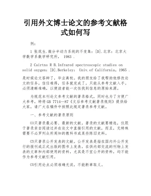引用外文博士论文的参考文献格式如何写