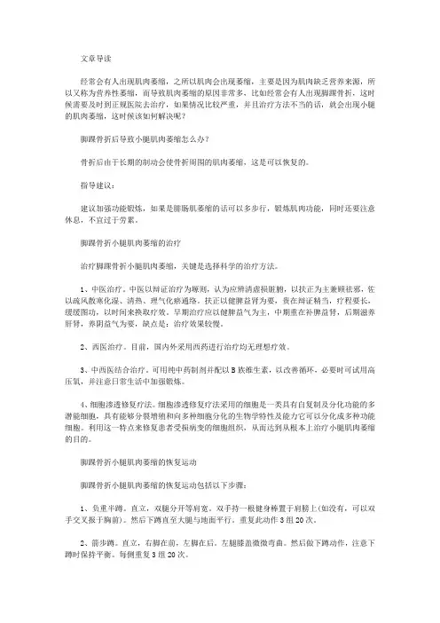 脚踝骨折小腿肌肉萎缩该怎么办