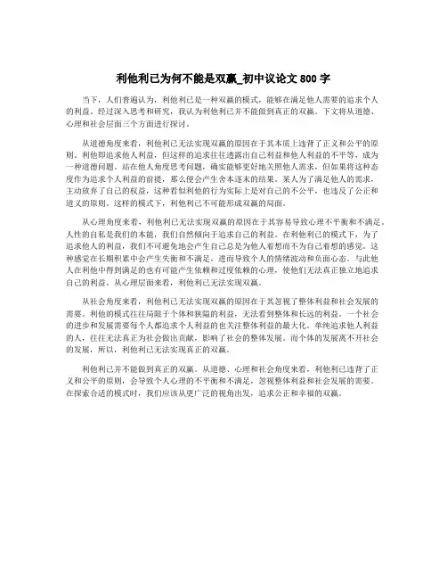 利他利已为何不能是双赢_初中议论文800字