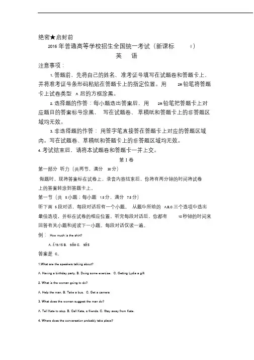 2016高考英语真题与答案