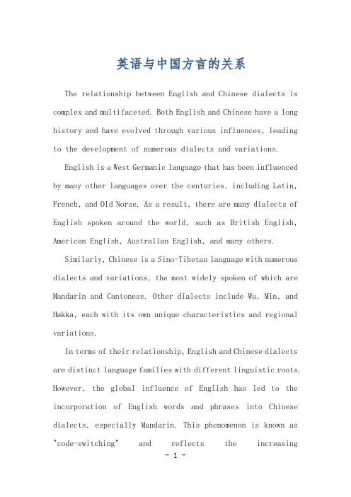 英语与中国方言的关系