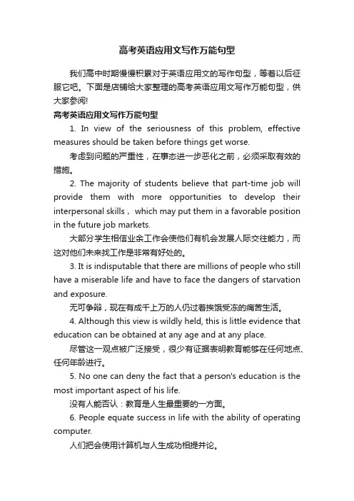 高考英语应用文写作万能句型