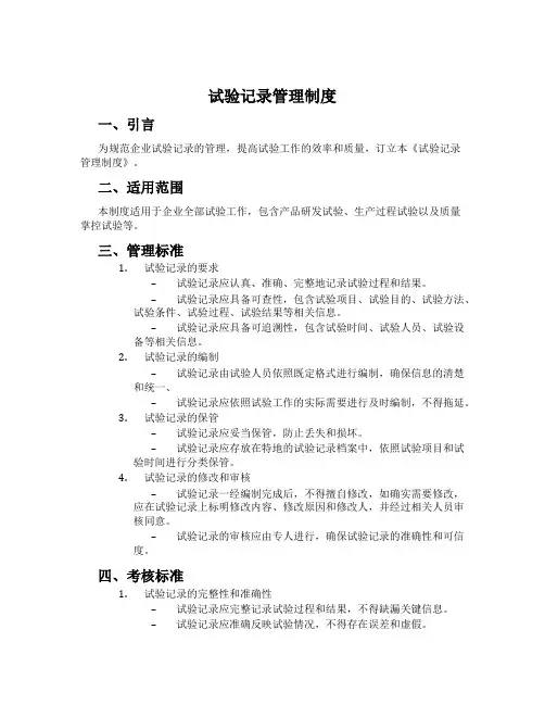 试验记录管理制度