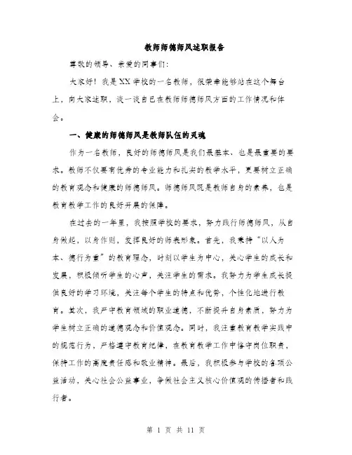 教师师德师风述职报告（3篇）
