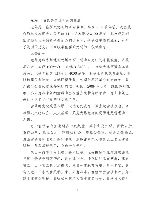 2022年精选的无锡导游词五篇