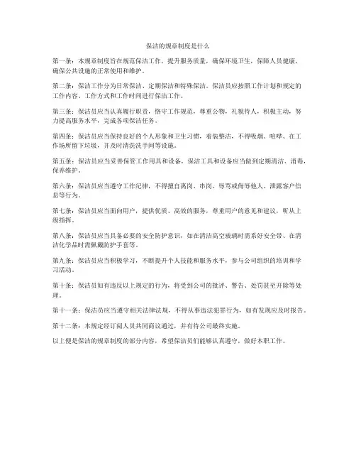 保洁的规章制度是什么