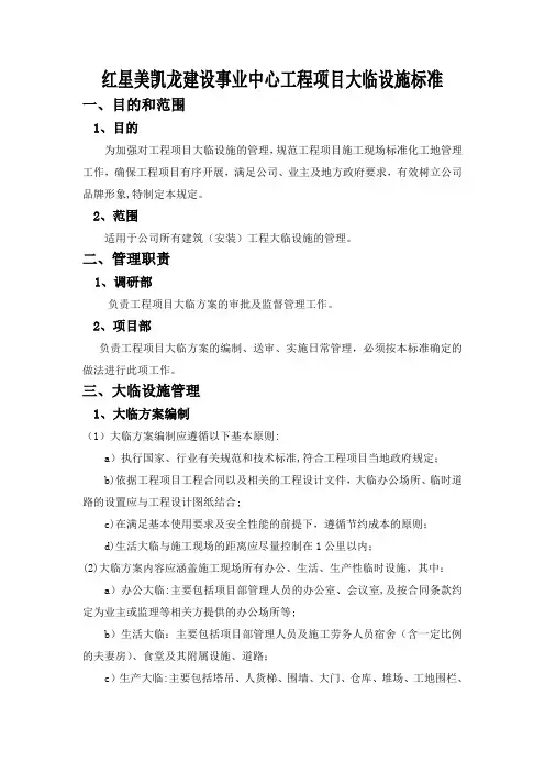 施工现场大临标准