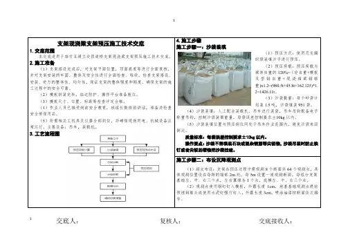 支架预压施工技术交底(图文并茂)