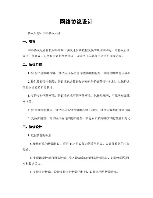 网络协议设计