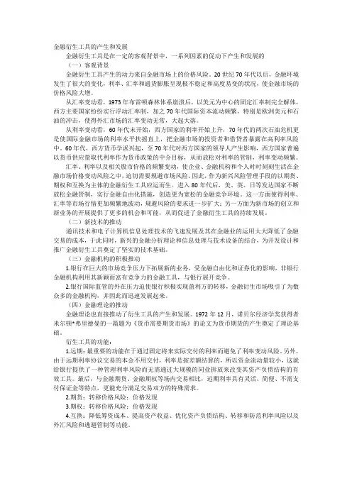 金融衍生工具的产生和发展
