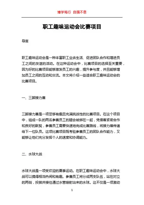 职工趣味运动会比赛项目