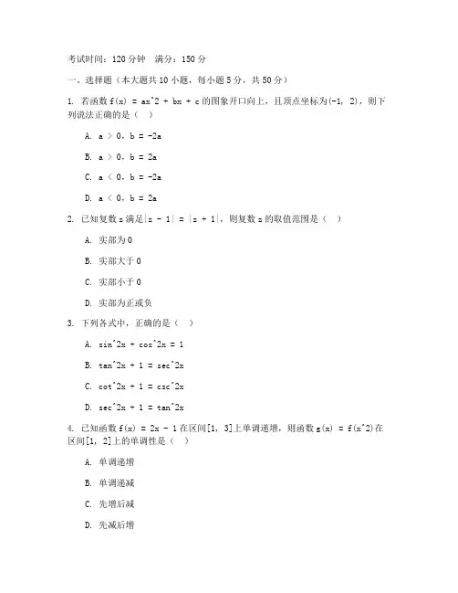 华师大二附高三数学试卷