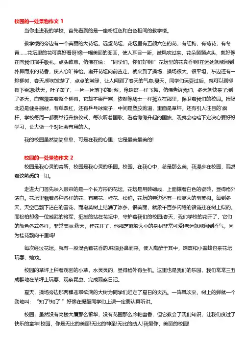 校园一景开头和结尾
