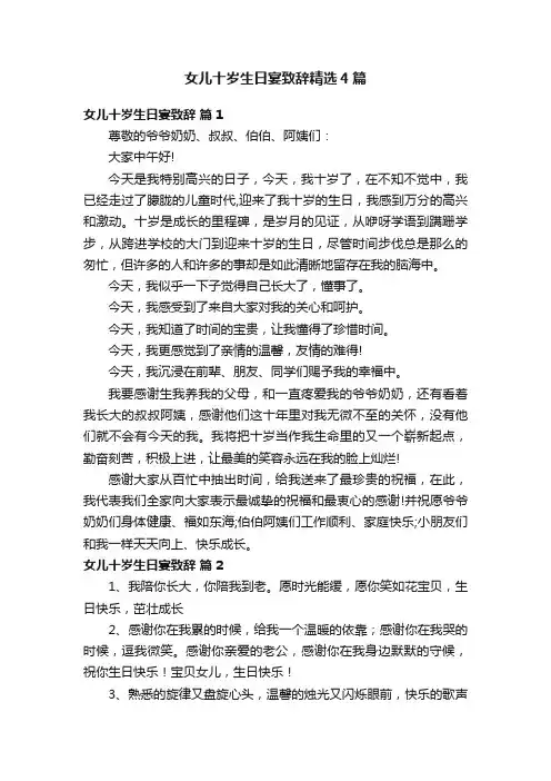 女儿十岁生日宴致辞精选4篇