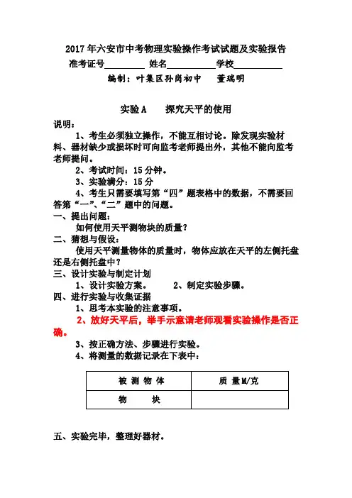 2017年六安市中考物理实验操作考试试题及实验报告