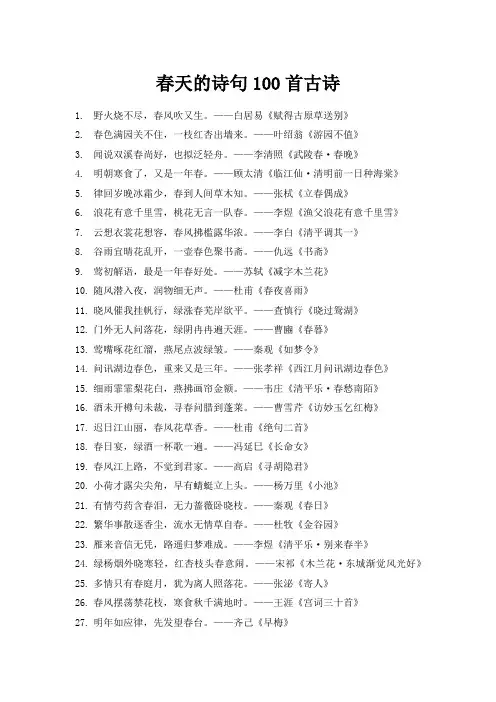 春天的诗句100首古诗