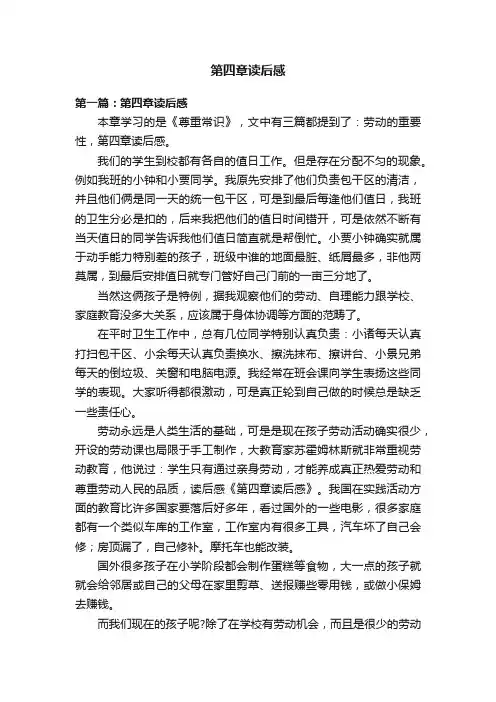 第四章读后感