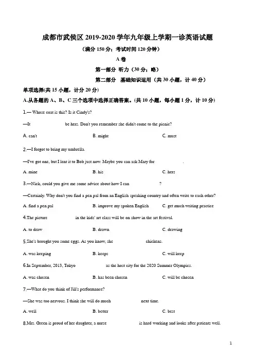 四川成都市武侯区2019-2020学年九年级上学期期末英语试题(含答案)