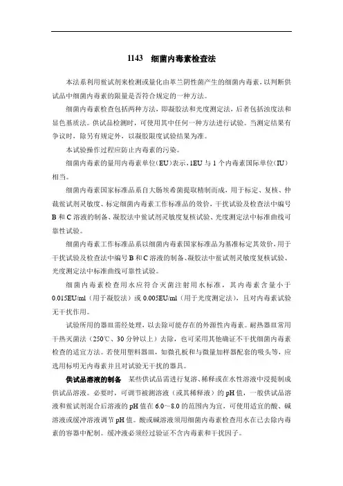 药典三部版通则细菌内毒素检查法