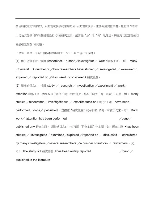 英语科技论文写作技巧