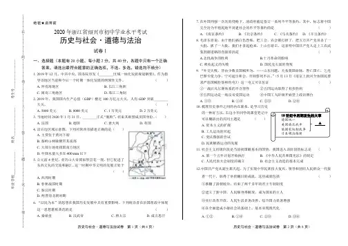 2020年浙江省绍兴中考历史与社会·道德与法治试卷附答案解析版