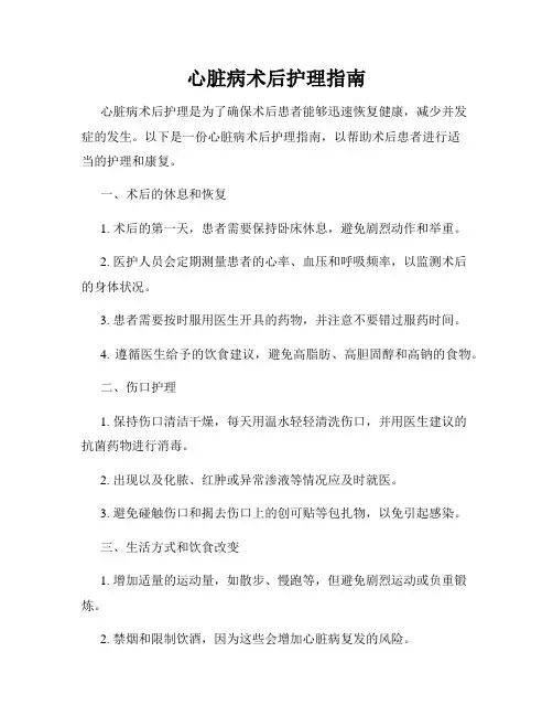 心脏病术后护理指南