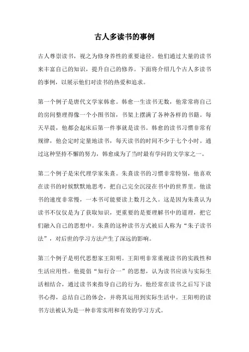 古人多读书的事例