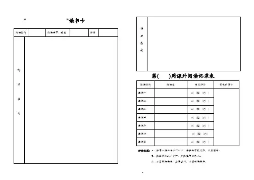 课外阅读本采蜜集