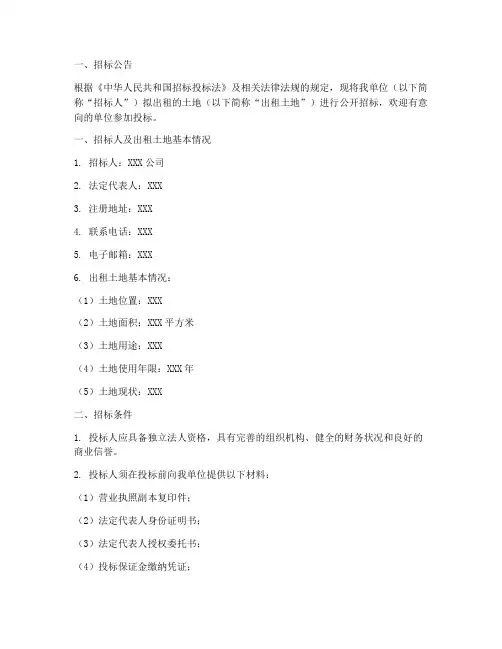 土地出租招标文件范本