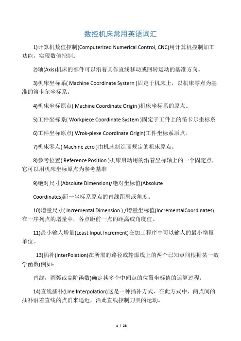 数控机床常用英语词汇