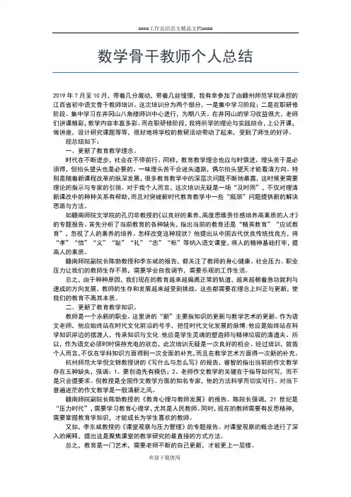 2019年最新特岗教师近三年个人总结范文格式工作总结文档【五篇】