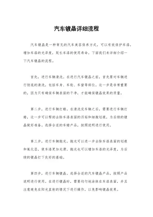 汽车镀晶详细流程