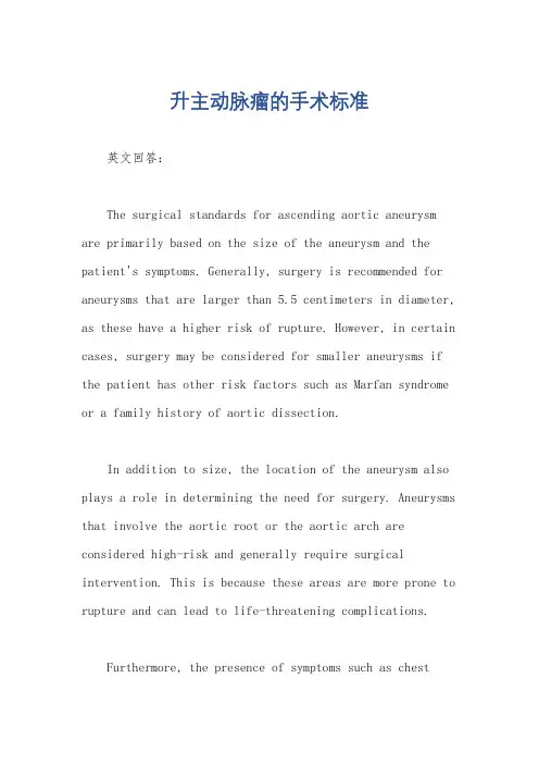 升主动脉瘤的手术标准