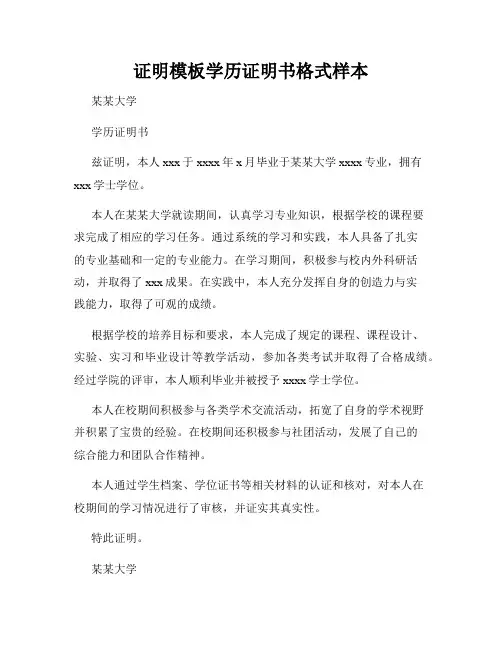 证明模板学历证明书格式样本