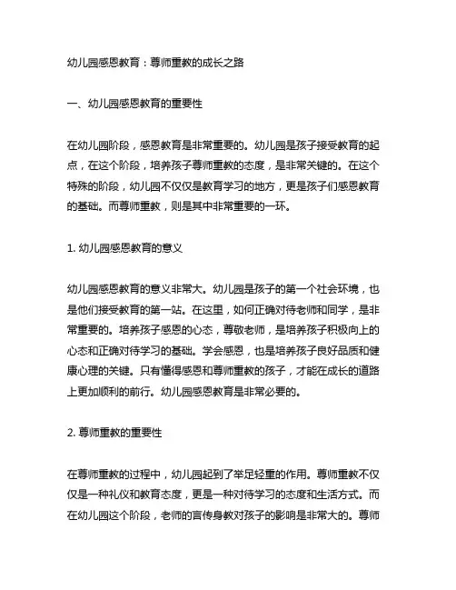 幼儿园感恩教育：尊师重教的成长之路