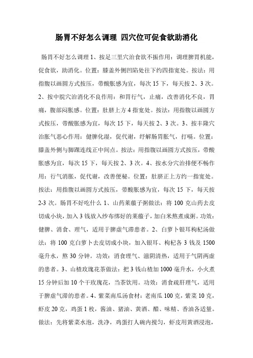肠胃不好怎么调理 四穴位可促食欲助消化