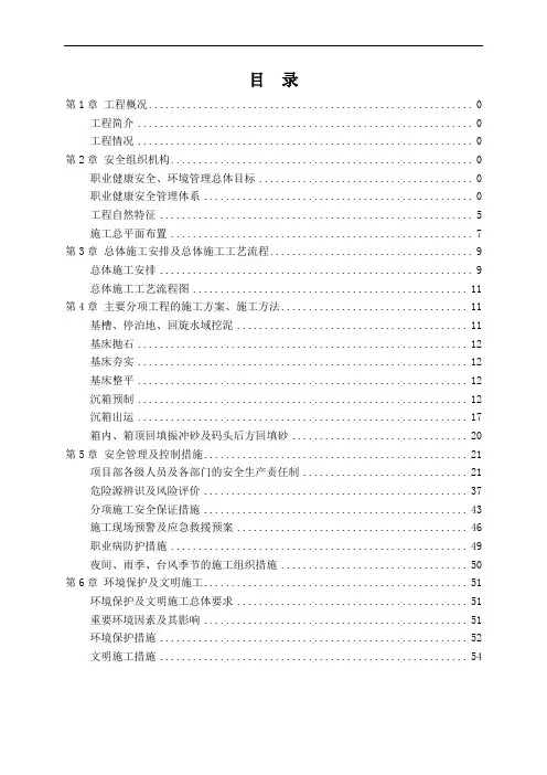 水上水下施工安全专项方案