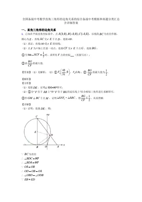 全国备战中考数学直角三角形的边角关系的综合备战中考模拟和真题分类汇总含详细答案